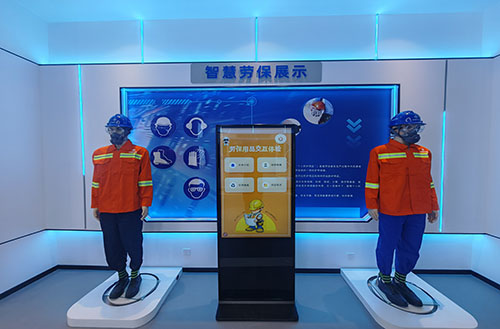 智慧安全体验中心